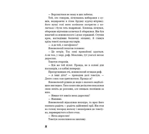 Дитяча художня література Володар мух Дитяча художня література Володар мух