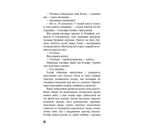 Дитяча художня література Володар мух Дитяча художня література Володар мух