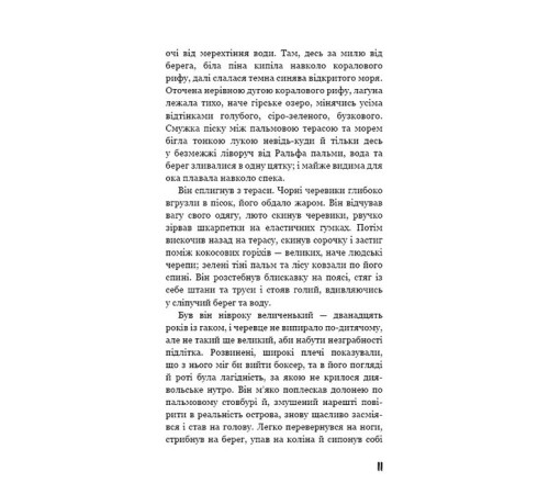 Дитяча художня література Володар мух Дитяча художня література Володар мух