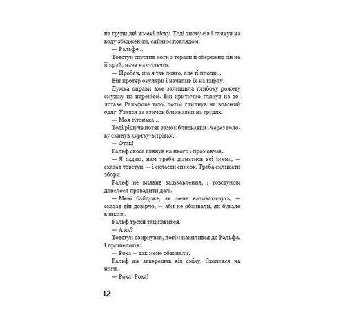 Дитяча художня література Володар мух Дитяча художня література Володар мух
