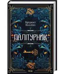 Палітурник
