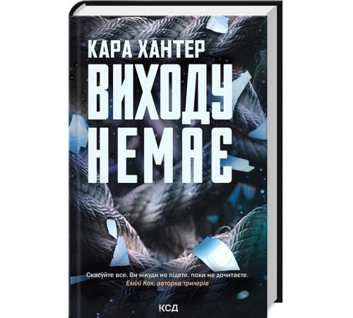 Детективи Детектив Адам Фоулі. Книга 3. Виходу немає Детективи Детектив Адам Фоулі. Книга 3. Виходу немає