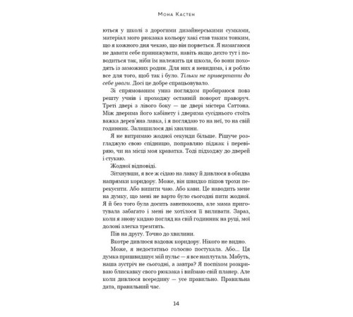 Романи Макстон-хол. Книга 1. Врятуй мене Романи Макстон-хол. Книга 1. Врятуй мене