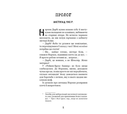Детективи Привіт, сусіде. Книга 5. Фатальні помилки Детективи Привіт, сусіде. Книга 5. Фатальні помилки