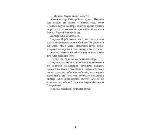Детективи Привіт, сусіде. Книга 5. Фатальні помилки Детективи Привіт, сусіде. Книга 5. Фатальні помилки