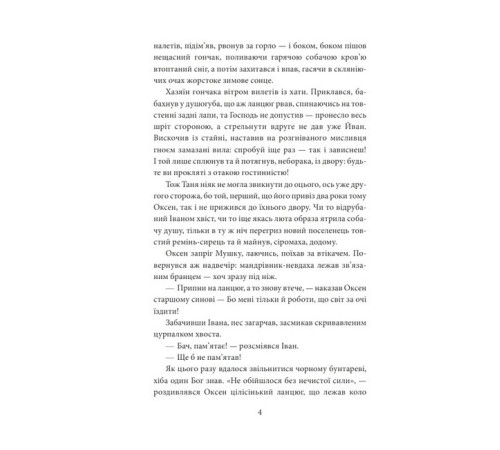 Романи І будуть люди. Частина 2 Романи І будуть люди. Частина 2