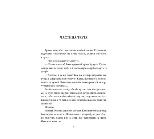 Романи І будуть люди. Частина 3 Романи І будуть люди. Частина 3