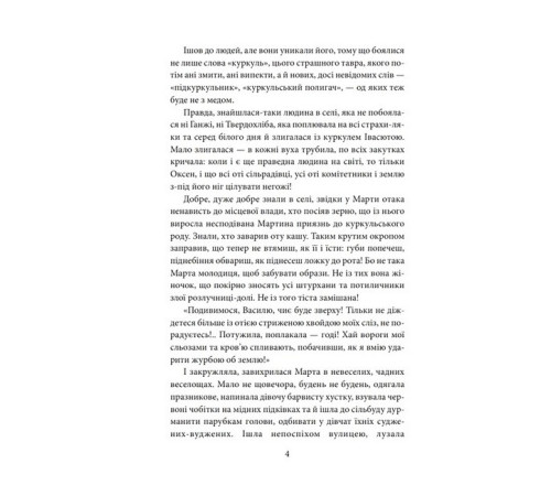 Романи І будуть люди. Частина 3 Романи І будуть люди. Частина 3