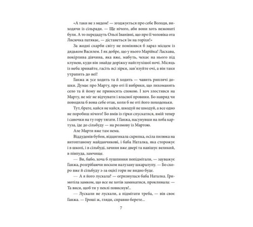Романи І будуть люди. Частина 3 Романи І будуть люди. Частина 3