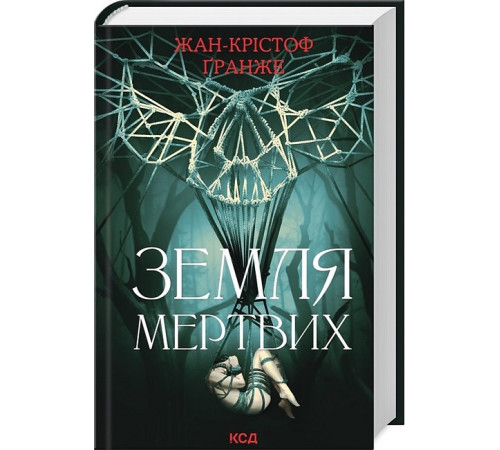 Детективи Земля мертвих Детективи Земля мертвих