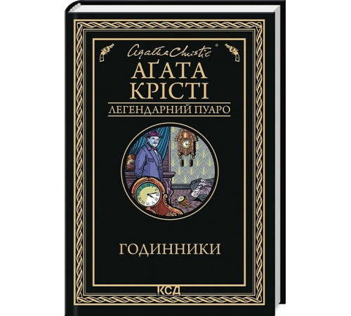 Детективи Годинники Детективи Годинники