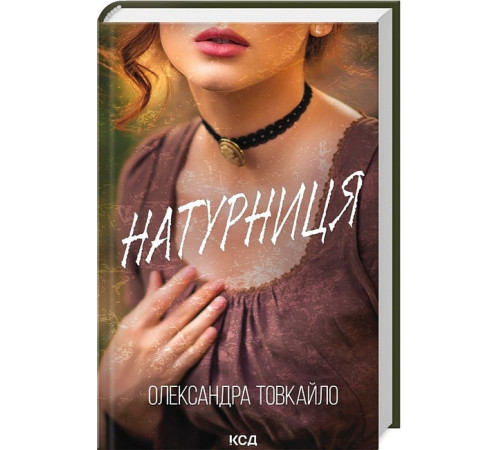 Романи Натурниця Романи Натурниця