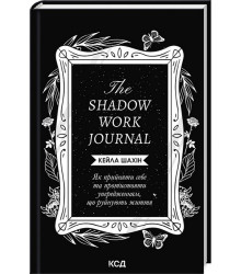 The Shadow Work Journal. Як прийняти себе та протистояти упередженням, що руйнують життя