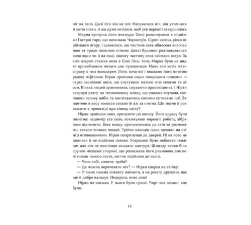 Фантастика та фентезі По той бік. Книга 1. Вовчі землі Фантастика та фентезі По той бік. Книга 1. Вовчі землі
