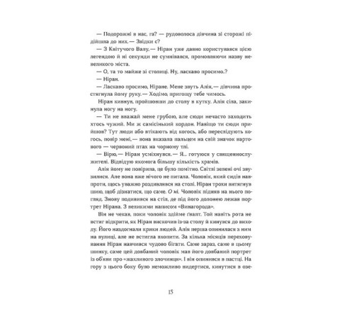 Фантастика та фентезі По той бік. Книга 1. Вовчі землі Фантастика та фентезі По той бік. Книга 1. Вовчі землі
