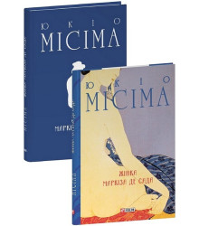 Жінка маркіза де Сада