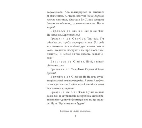 Класична і сучасна проза та поезія Класична і сучасна проза та поезія Жінка маркіза де Сада Класична і сучасна проза та поезія Класична і сучасна проза та поезія Жінка маркіза де Сада