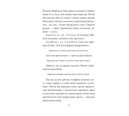 Класична і сучасна проза та поезія Класична і сучасна проза та поезія Жінка маркіза де Сада Класична і сучасна проза та поезія Класична і сучасна проза та поезія Жінка маркіза де Сада