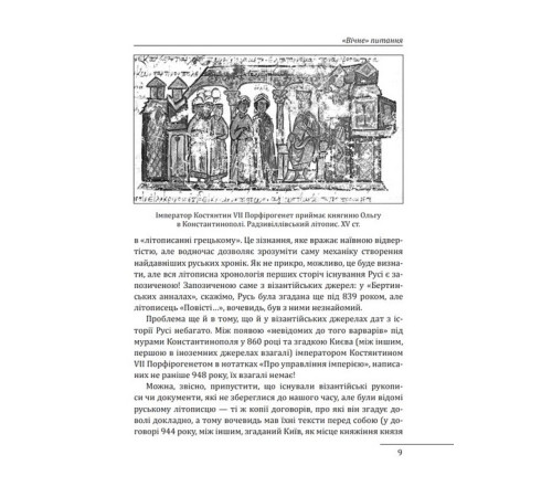 Історична, політична література, мемуари Доба оксамиту. Україна в шатах Русі Історична, політична література, мемуари Доба оксамиту. Україна в шатах Русі