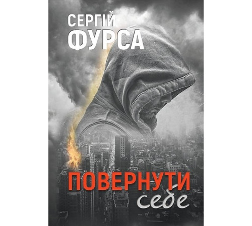 Романи Повернути себе Романи Повернути себе