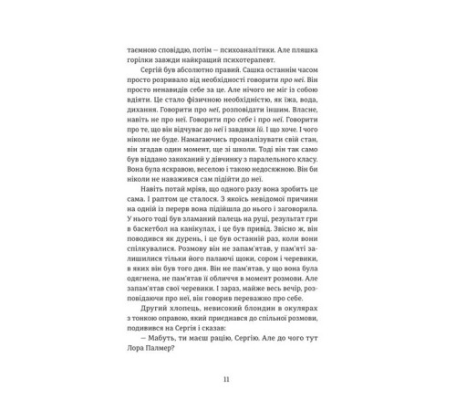 Романи Повернути себе Романи Повернути себе