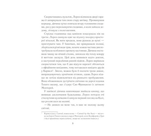Романи Між небом і землею Романи Між небом і землею