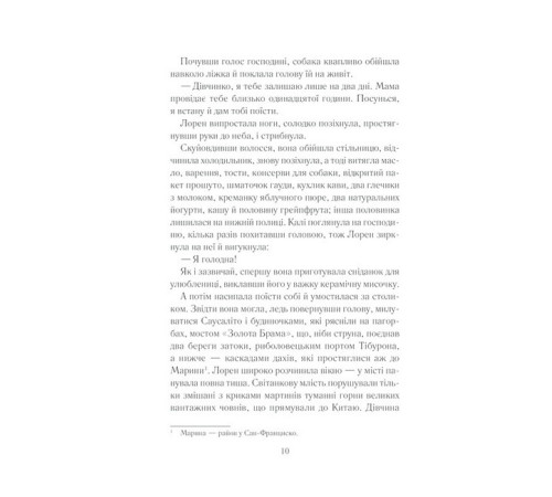 Романи Між небом і землею Романи Між небом і землею