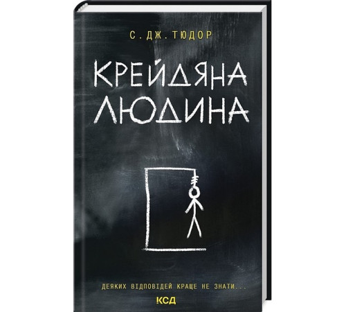 Жахи та Триллери Крейдяна Людина Жахи та Триллери Крейдяна Людина