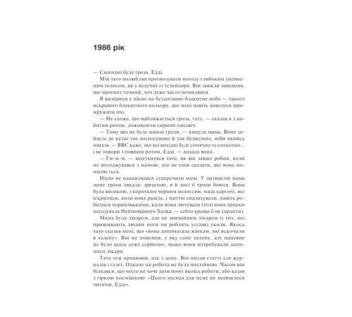 Жахи та Триллери Крейдяна Людина Жахи та Триллери Крейдяна Людина