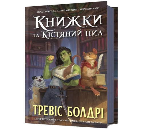 Класична і сучасна проза та поезія Класична і сучасна проза та поезія Книжки та кістяний пил