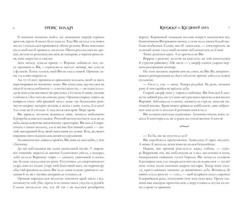 Класична і сучасна проза та поезія Класична і сучасна проза та поезія Книжки та кістяний пил