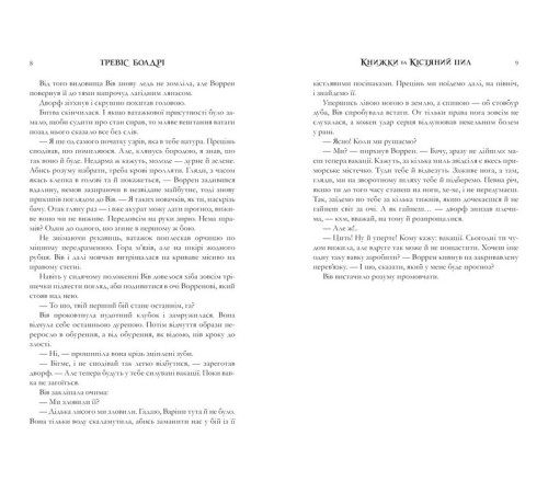 Класична і сучасна проза та поезія Класична і сучасна проза та поезія Книжки та кістяний пил