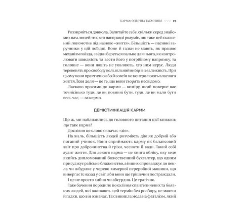 Бізнес-література Карма. Посібник йогина зі створення власної долі Бізнес-література Карма. Посібник йогина зі створення власної долі