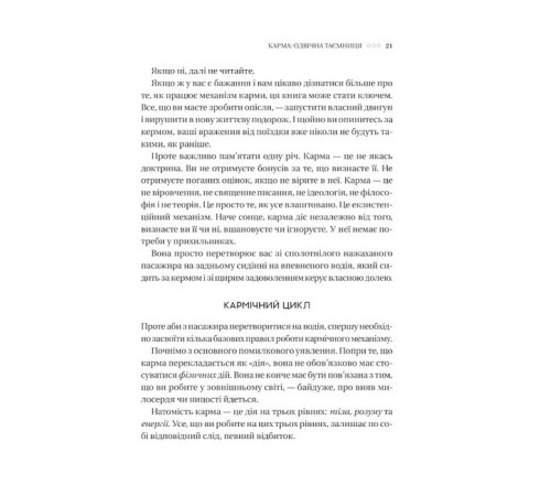 Бізнес-література Карма. Посібник йогина зі створення власної долі Бізнес-література Карма. Посібник йогина зі створення власної долі