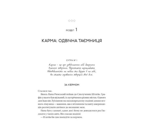Бізнес-література Карма. Посібник йогина зі створення власної долі Бізнес-література Карма. Посібник йогина зі створення власної долі