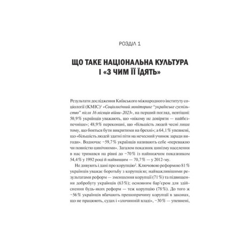 Історична, політична література, мемуари Як зрозуміти українців: кроскультурний погляд Історична, політична література, мемуари Як зрозуміти українців: кроскультурний погляд