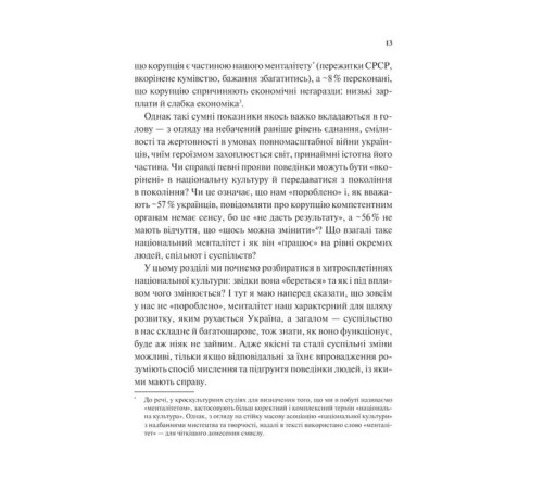 Історична, політична література, мемуари Як зрозуміти українців: кроскультурний погляд Історична, політична література, мемуари Як зрозуміти українців: кроскультурний погляд