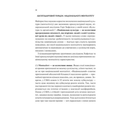 Історична, політична література, мемуари Як зрозуміти українців: кроскультурний погляд Історична, політична література, мемуари Як зрозуміти українців: кроскультурний погляд