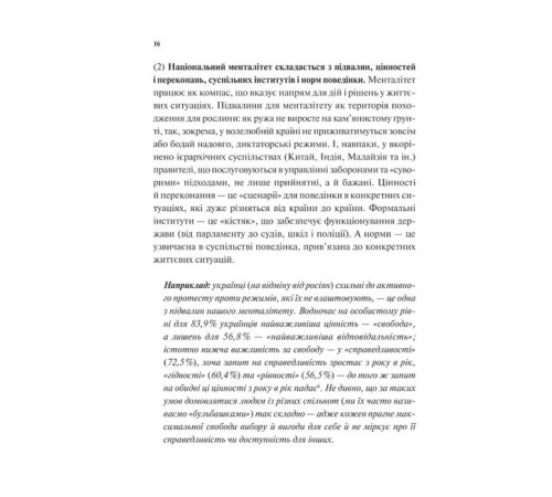 Історична, політична література, мемуари Як зрозуміти українців: кроскультурний погляд Історична, політична література, мемуари Як зрозуміти українців: кроскультурний погляд