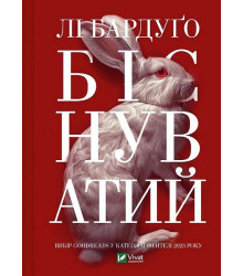 Алекс Стерн. Книга 2. Біснуватий