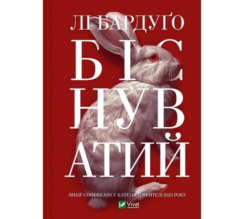 Фантастика та фентезі Алекс Стерн. Книга 2. Біснуватий Фантастика та фентезі Алекс Стерн. Книга 2. Біснуватий
