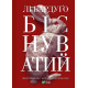 Фантастика та фентезі Алекс Стерн. Книга 2. Біснуватий