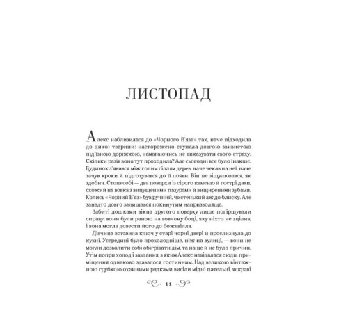 Фантастика та фентезі Алекс Стерн. Книга 2. Біснуватий Фантастика та фентезі Алекс Стерн. Книга 2. Біснуватий