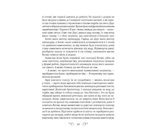 Фантастика та фентезі Алекс Стерн. Книга 2. Біснуватий Фантастика та фентезі Алекс Стерн. Книга 2. Біснуватий
