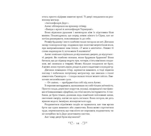 Фантастика та фентезі Алекс Стерн. Книга 2. Біснуватий Фантастика та фентезі Алекс Стерн. Книга 2. Біснуватий