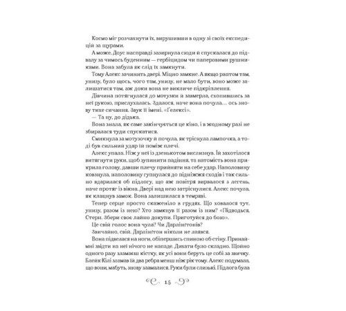Фантастика та фентезі Алекс Стерн. Книга 2. Біснуватий Фантастика та фентезі Алекс Стерн. Книга 2. Біснуватий