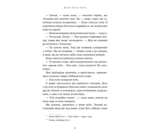 Фантастика та фентезі Остання оповідачка Фантастика та фентезі Остання оповідачка