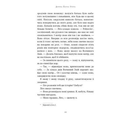 Фантастика та фентезі Остання оповідачка Фантастика та фентезі Остання оповідачка