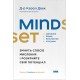 Психологія Mindset. Змініть спосіб мислення і розкрийте свій потенціал