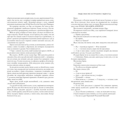 Романи Люди, яких ми зустрічаємо у відпустці (paperback) Романи Люди, яких ми зустрічаємо у відпустці (paperback)